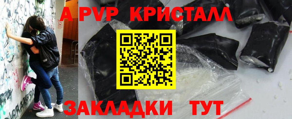 А ПВП Соль  Вход с VPN  Alpha-PVP VHQ  APVP  Подольск 