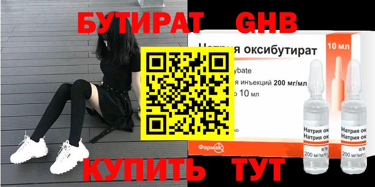 БУТИРАТ BDO 33% Подольск