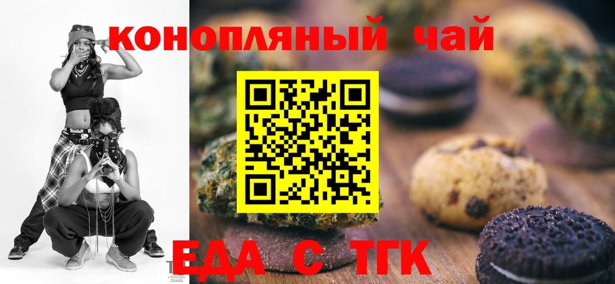 Подольск  Печенье с ТГК марихуана  Вход с VPN 