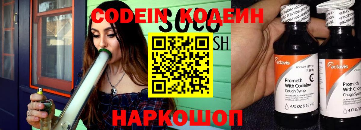Кодеин напиток Lean (лин)  Вход с VPN  Подольск 