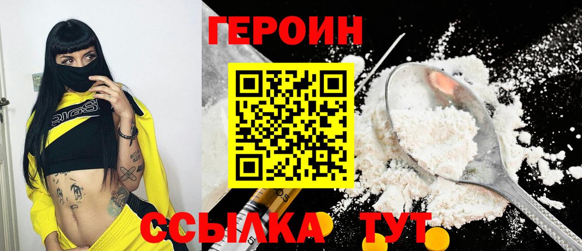 Героин гречка Подольск