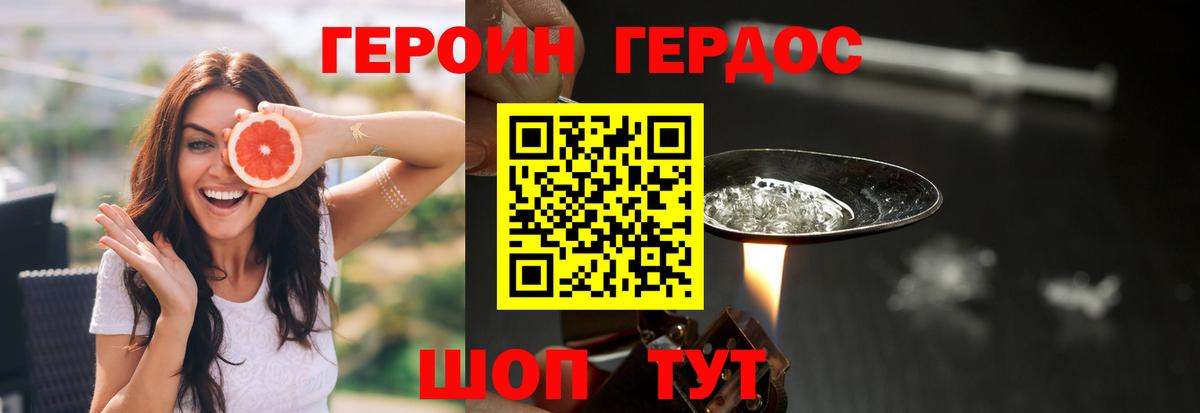 Подольск  Героин  Вход с VPN  Героин гречка 
