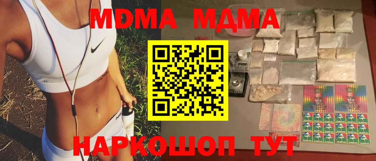 MDMA  МДМА молли  Вход с VPN  Подольск  МДМА кристаллы 