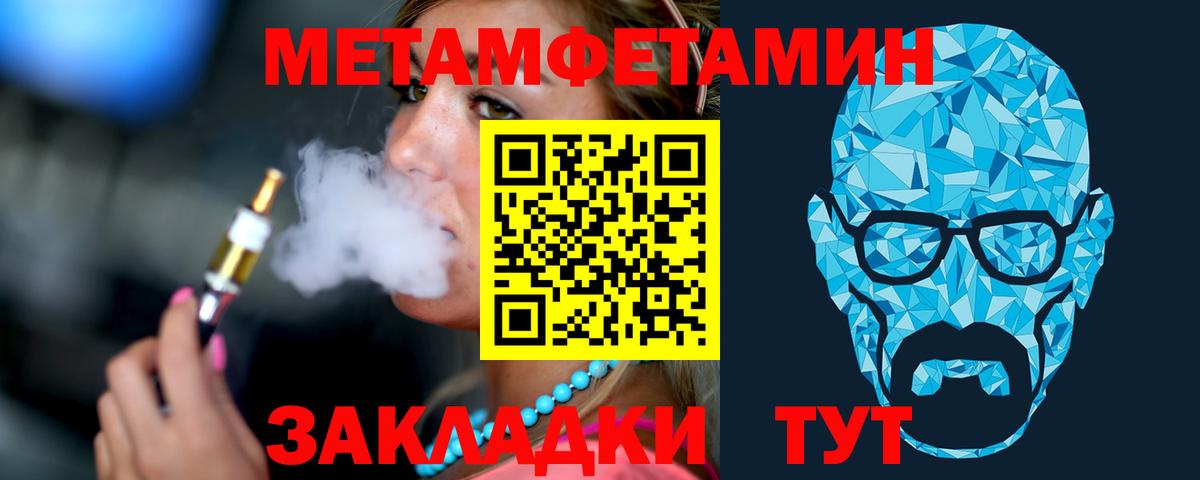 Метамфетамин мет  Первитин  Подольск  Вход с VPN 